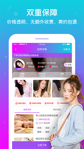 按个摩app