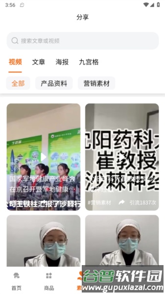 百安甄选app截图2