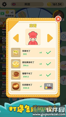 烹饪王国截图2