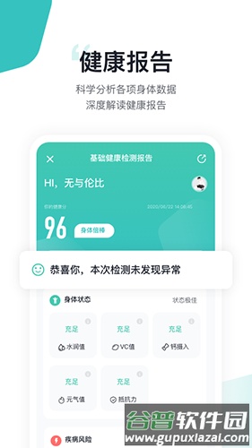 几何健康app截图2