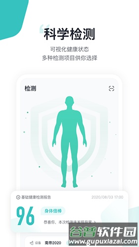 几何健康app截图3