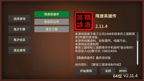 隋唐英雄传游戏单机版截图2