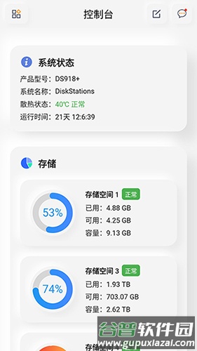 群晖助手app安卓版截图2