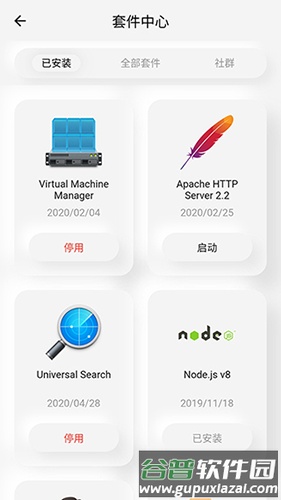 群晖助手app安卓版截图4