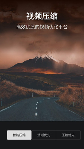 视频压缩大师安卓版截图1