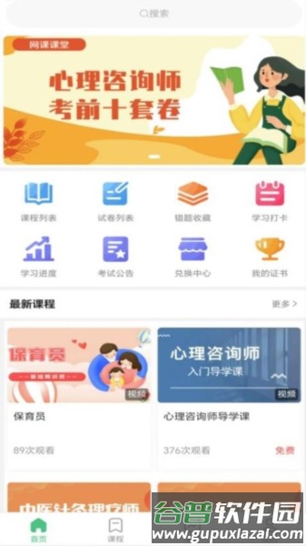网课课堂官方版截图1