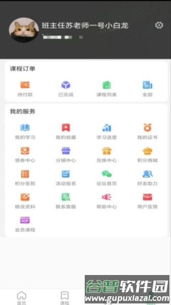 网课课堂官方版截图2