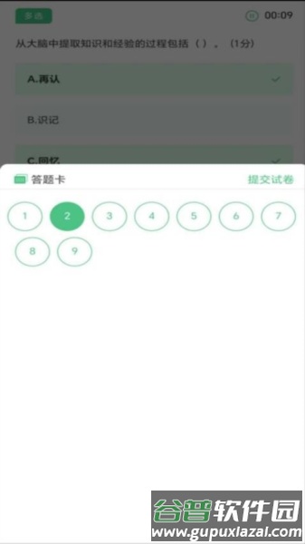 网课课堂官方版截图4