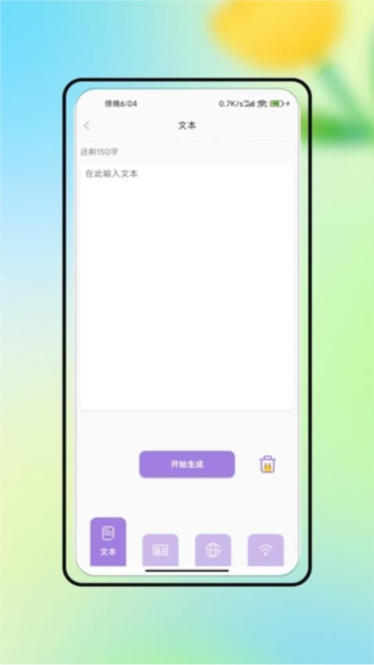 二维码生成器加logo app截图1