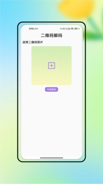 二维码生成器加logo app截图2