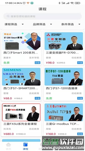 优屹课堂app截图1