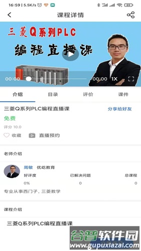 优屹课堂app截图2
