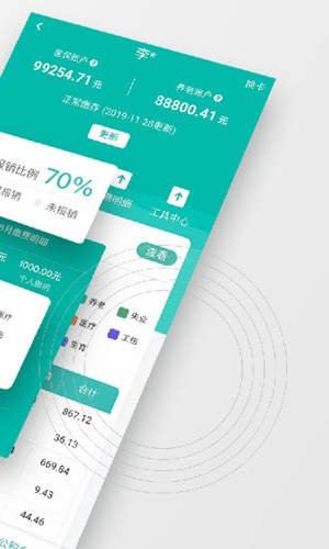 查悦社保2024版截图3