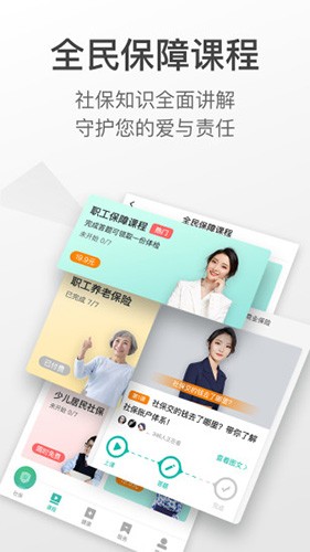 查悦社保2024版截图4
