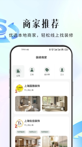 装修行家接单平台截图1