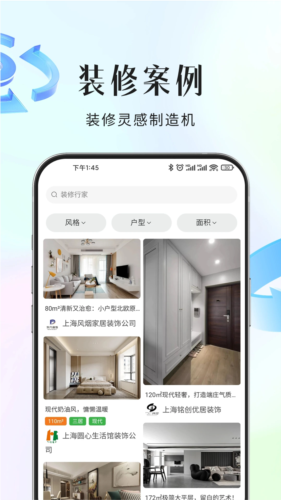 装修行家接单平台截图3