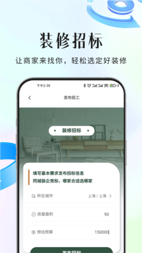 装修行家接单平台截图4
