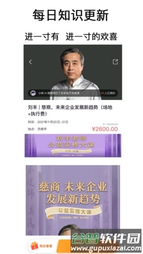 良师雅集app截图1