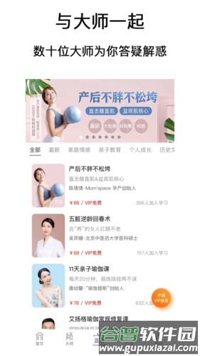 良师雅集app截图2