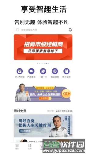 良师雅集app截图3