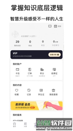 良师雅集app截图4