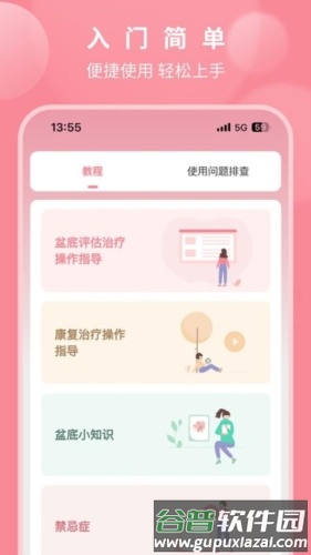 邦妮康复app截图1