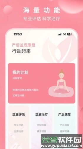 邦妮康复app截图2