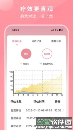 邦妮康复app截图3