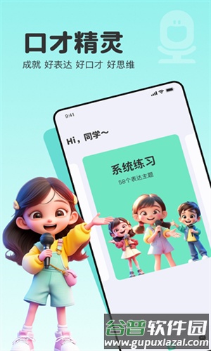 口才精灵app截图1