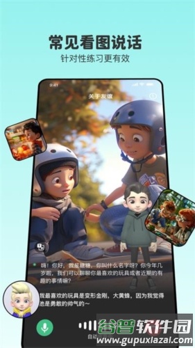 口才精灵app截图2