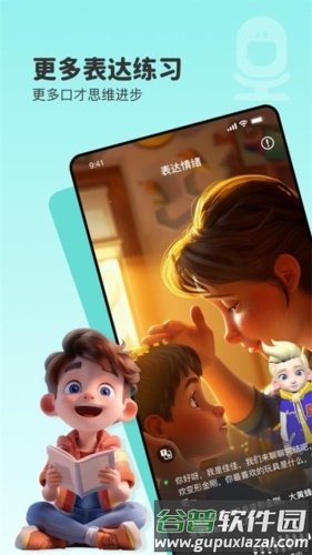 口才精灵app截图3