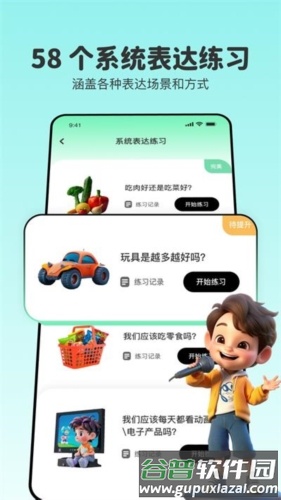口才精灵app截图4