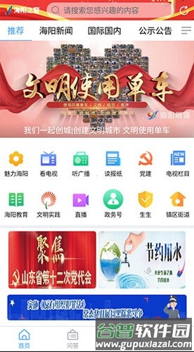 海阳之窗客户端截图1