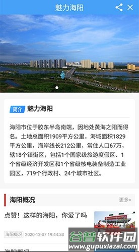 海阳之窗客户端截图2