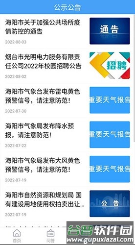 海阳之窗客户端截图4