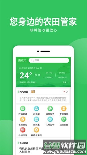 慧种田app截图1