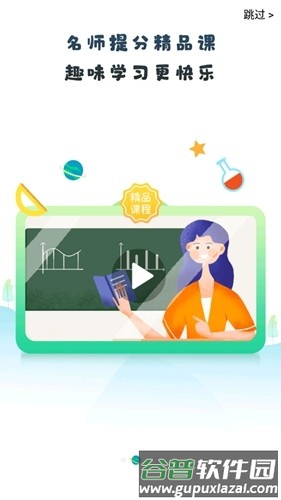 青城教育家辅版官方版截图2