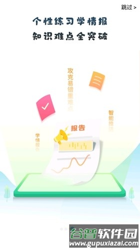 青城教育家辅版官方版截图3