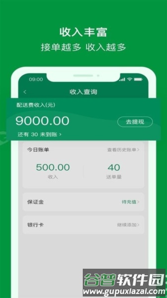 极马骑手app截图1
