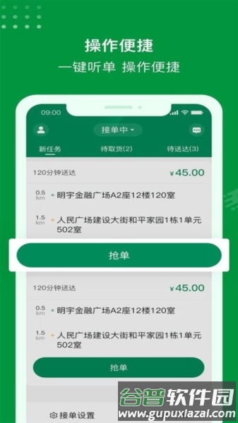 极马骑手app截图2