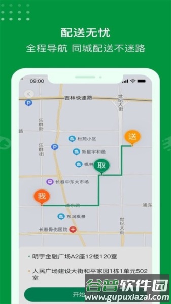 极马骑手app截图4