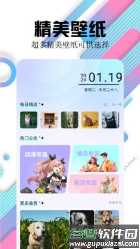 百变主题壁纸免费版截图2