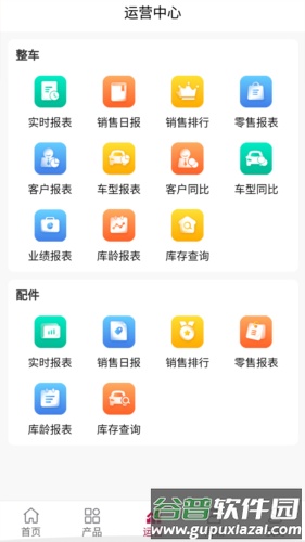 雷驰管家安卓版截图2