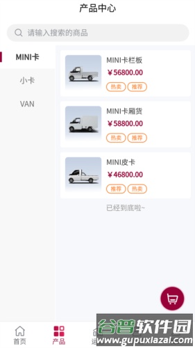 雷驰管家安卓版截图3