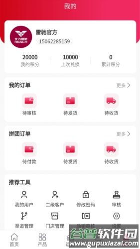 雷驰管家安卓版截图4