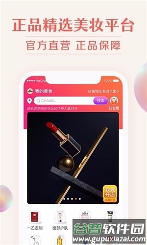 我的美妆app截图1