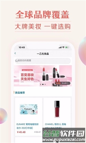 我的美妆app截图3