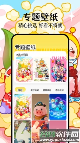 派对游戏壁纸安卓版截图2