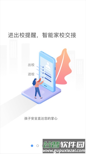 象牙塔家长客户端截图2