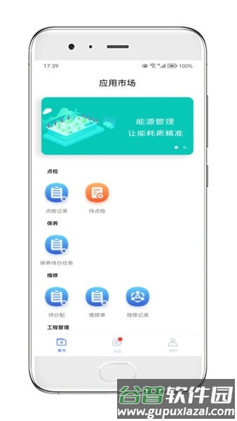 玖欣物联运维app截图1
